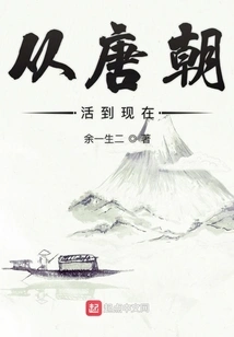 Living from the Tang Dynasty to the Present