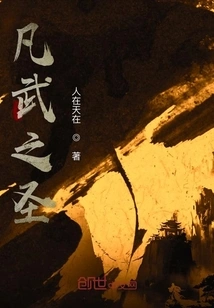 Saint of Mortal Martial Arts