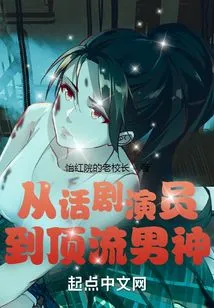 From Drama Actor to Top Male God