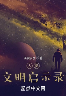 Apocalypse of Human Civilization