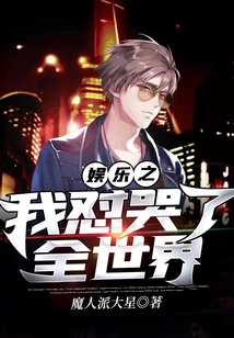 Entertainment: I Made the Whole World Cry