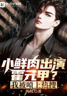 Xiaoxianrou Plays Fearless? I Was Trending