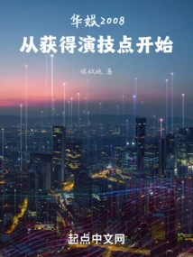 China Entertainment 2008: Start by Getting Acting Points