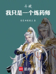 Dou Po: I Am Just an Alchemist