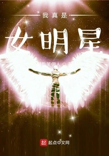 I'm Really a Female Star