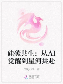 Silicon-carbon Symbiosis: from Ai Awakening to Together in the Galaxy