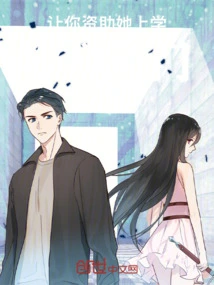 I Asked You to Help Her Go to School, but You Said No Way