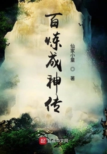 The Legend of Becoming a God after a Hundred Refinements