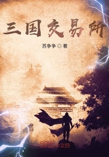 Three Kingdoms Exchange