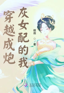 I Traveled Through Time and Became a Cannon Fodder Female Supporting Role