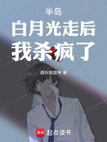 Peninsula: after Bai Yueguang Left, I Went Crazy!