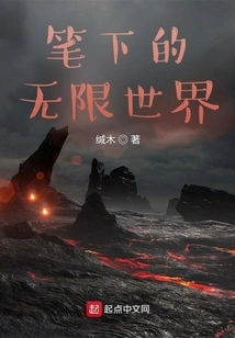 Infinite World in Writing