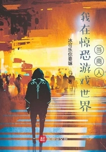 I'm a Businessman in the Horror Game World