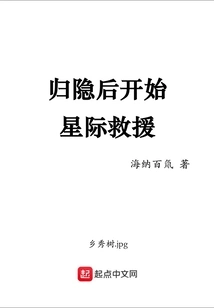 After Returning to Seclusion, He Started Interstellar Rescue