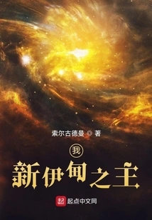 I, the Lord of New Eden