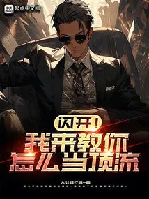 Get Out of the Way! Let Me Teach You How to Be the Best