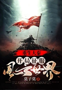 People Are in Xian Qin, Starting to Conquer the World of Wind and Cloud