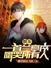 Entertainment: a Preface to Orchid Pavilion Makes Everyone Cry