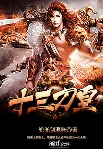 Thirteen Sword Emperor