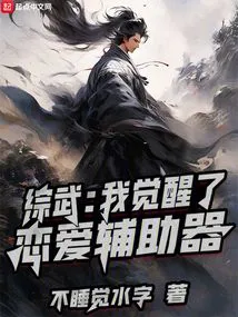 Zongwu: I Awakened the Love Aid