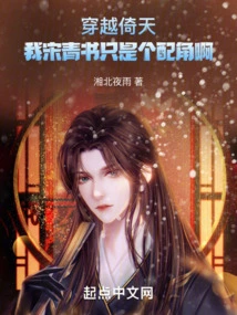 Traveling Through Yitian: I, Song Qingshu, Am Just a Supporting Character