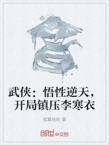 Martial Arts: His Understanding is Incredible, and He Suppresses Li Hanyi at the Beginning