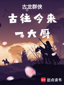 The Heroes of Gulong: Great Chefs from Past to Present