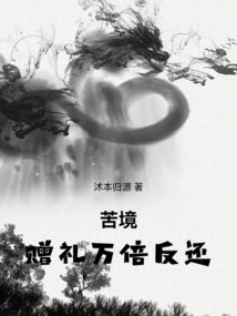 Difficulty: Giving a Gift Ten Thousand Times but Getting it Back