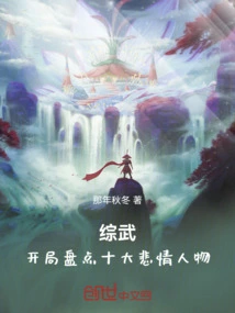 Zongwu: a Count of the Top Ten Tragic Characters at the Beginning!