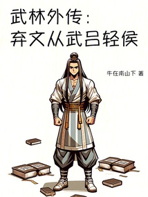 Wulin Gaiden: Abandoning Literature and Following Martial Arts, Lu Qinghou