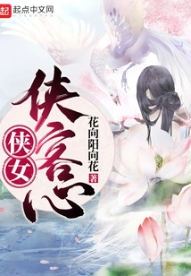 A Chivalrous Woman Also Has a Chivalrous Heart