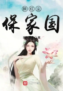 Drunk in the Mortal World to Protect the Family and Country