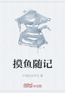 Notes on Catching Fish