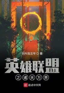 League of Legends: All Heavens and Worlds