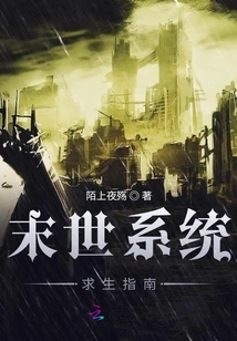 Apocalyptic System Survival Guide