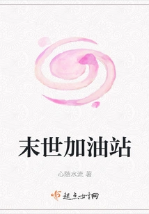 Apocalyptic Gas Station