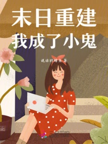 Doomsday Reconstruction: I Became a Kid