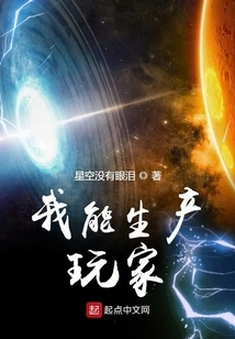 I Can Produce Players