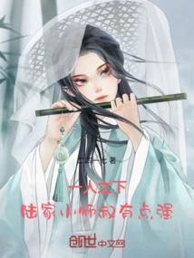 Under One Person: the Lu Family's Junior Uncle is a Bit Strong