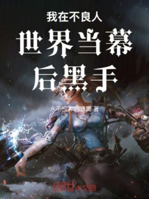 I'm the Mastermind in the World of Bad People