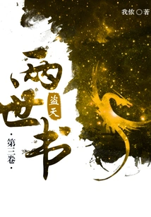 Book of Two Worlds: Stealing Heaven (volume 3)