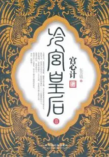 Palace Scheming: the Cold Palace Queen 2