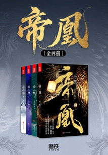 Emperor Phoenix (all Four Volumes)