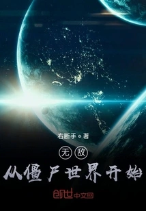 Invincibility Begins in the Zombie World