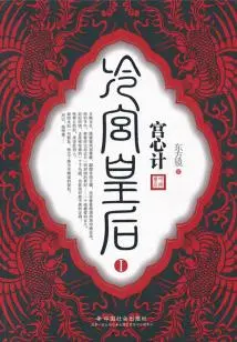 Palace Scheming: the Cold Palace Queen 1