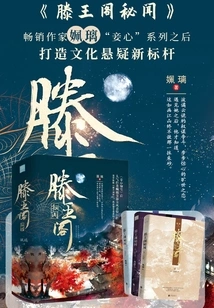 Secrets of Tengwang Pavilion (complete Collection)