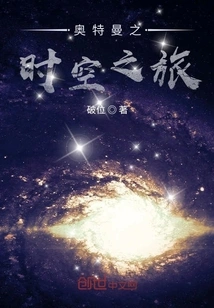 Ultraman's Time and Space Journey