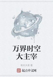 The Great Master of Time and Space