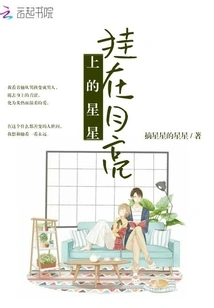 Stars Hanging on the Moon