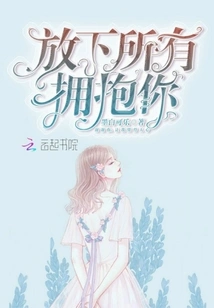 Let Go of Everything and Embrace You